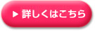 公式サイトへ