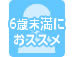 20～30代におすすめ