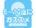 10～20代におすすめ